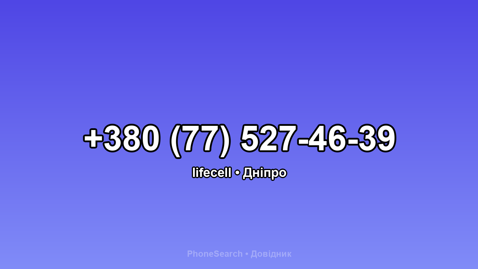 Номер +380 (77) 527-46-39 - вариант 2