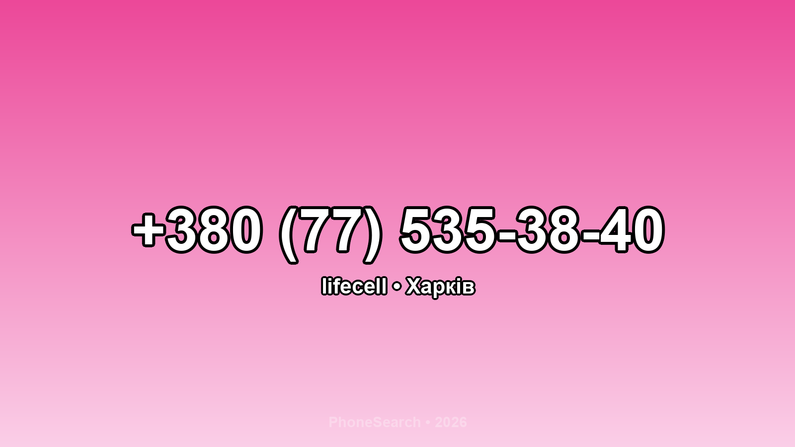 Номер +380 (77) 535-38-40 - вариант 1