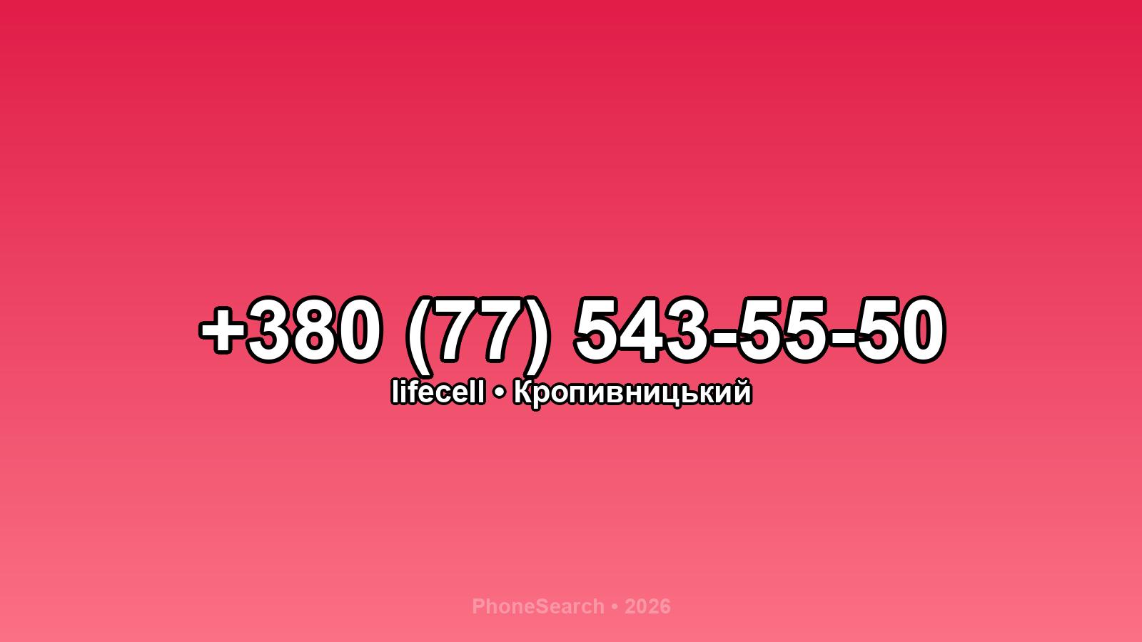 Номер +380 (77) 543-55-50 - вариант 1
