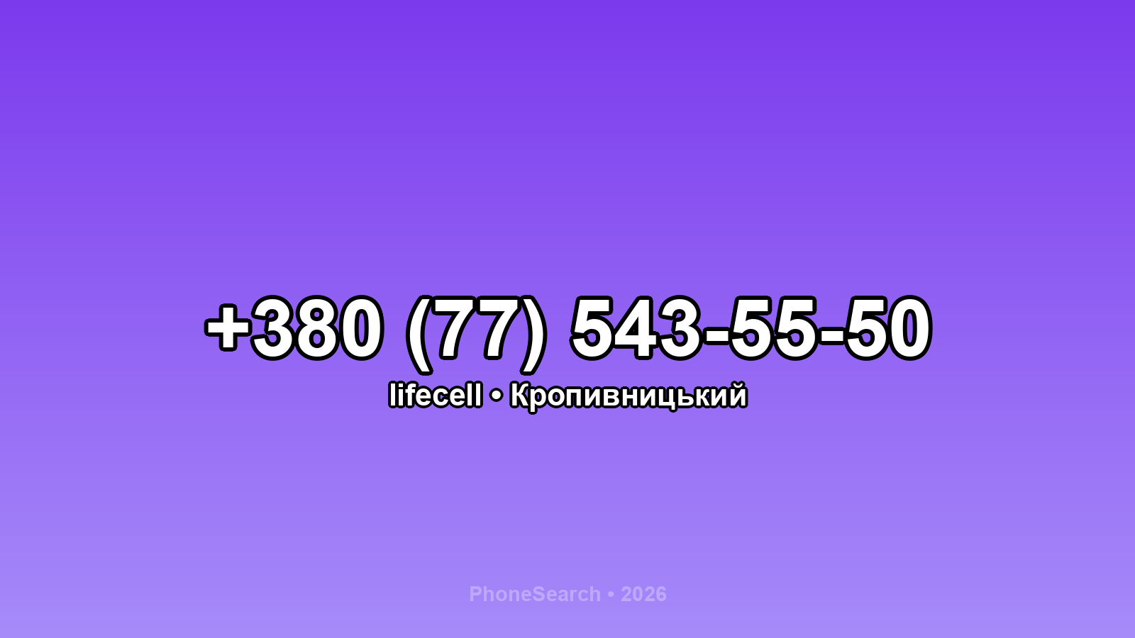 Номер +380 (77) 543-55-50 - вариант 2