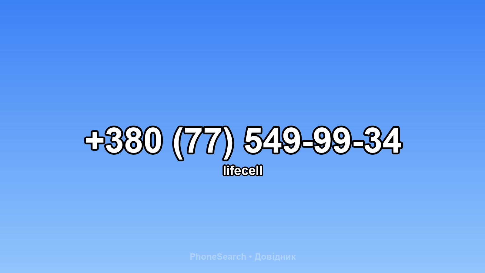 Номер +380 (77) 549-99-34 - вариант 1
