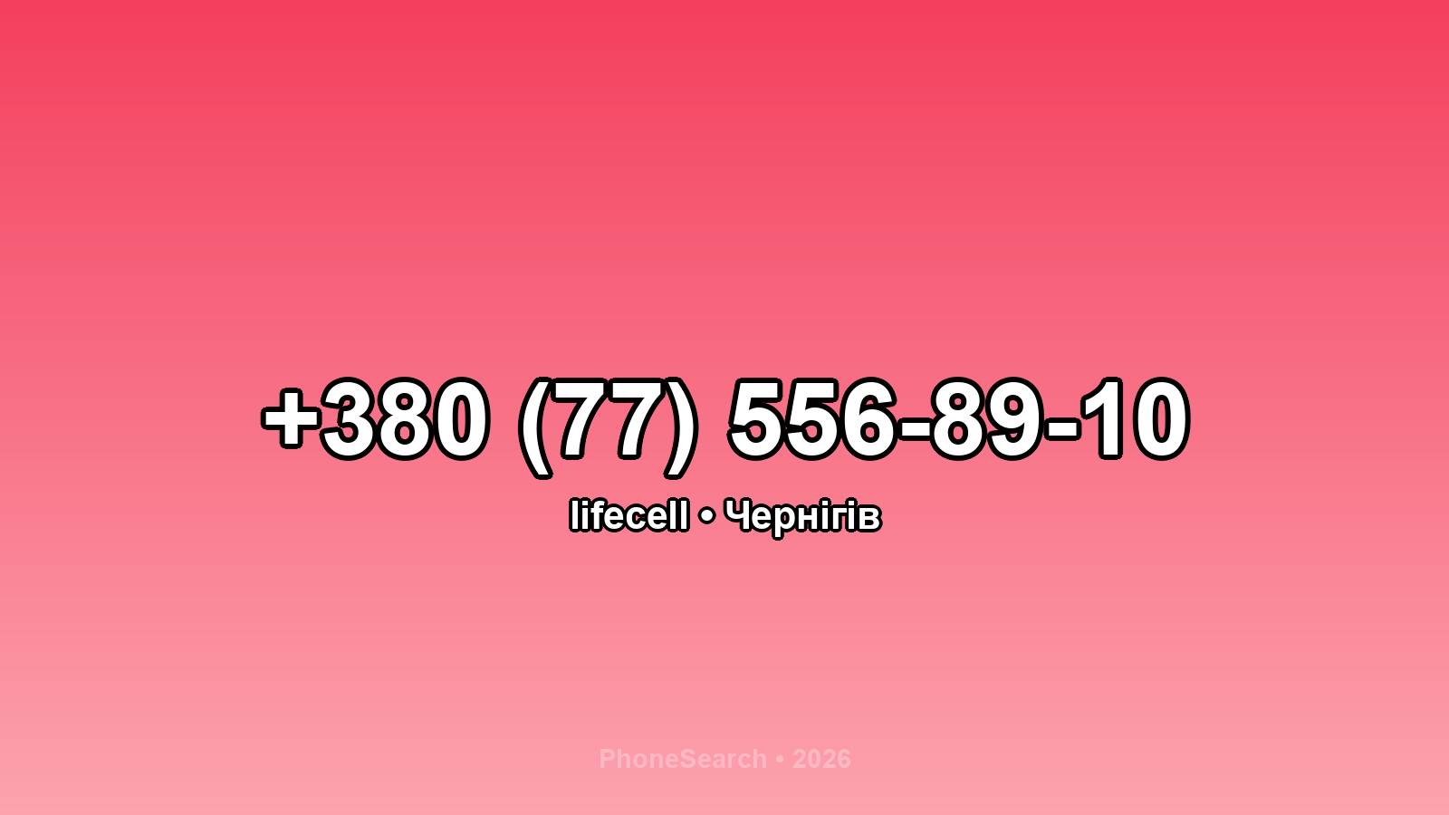 Номер +380 (77) 556-89-10 - вариант 2