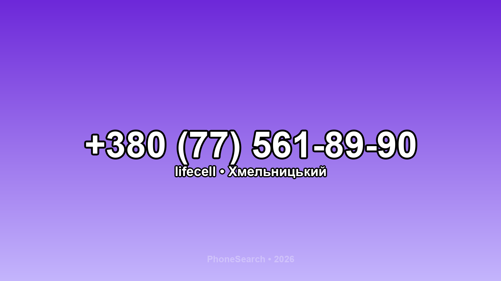 Номер +380 (77) 561-89-90 - вариант 1