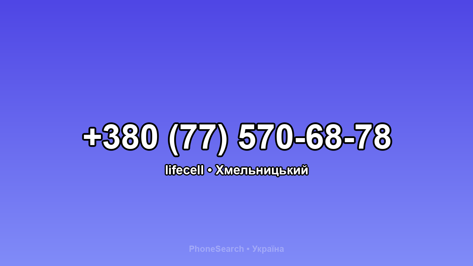 Номер +380 (77) 570-68-78 - вариант 1