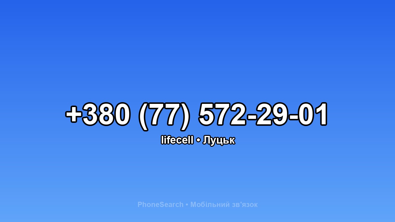 Номер +380 (77) 572-29-01 - вариант 1