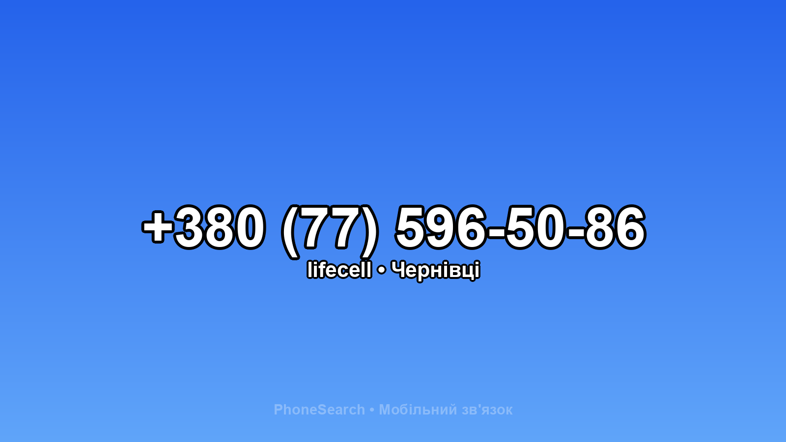 Номер +380 (77) 596-50-86 - вариант 1