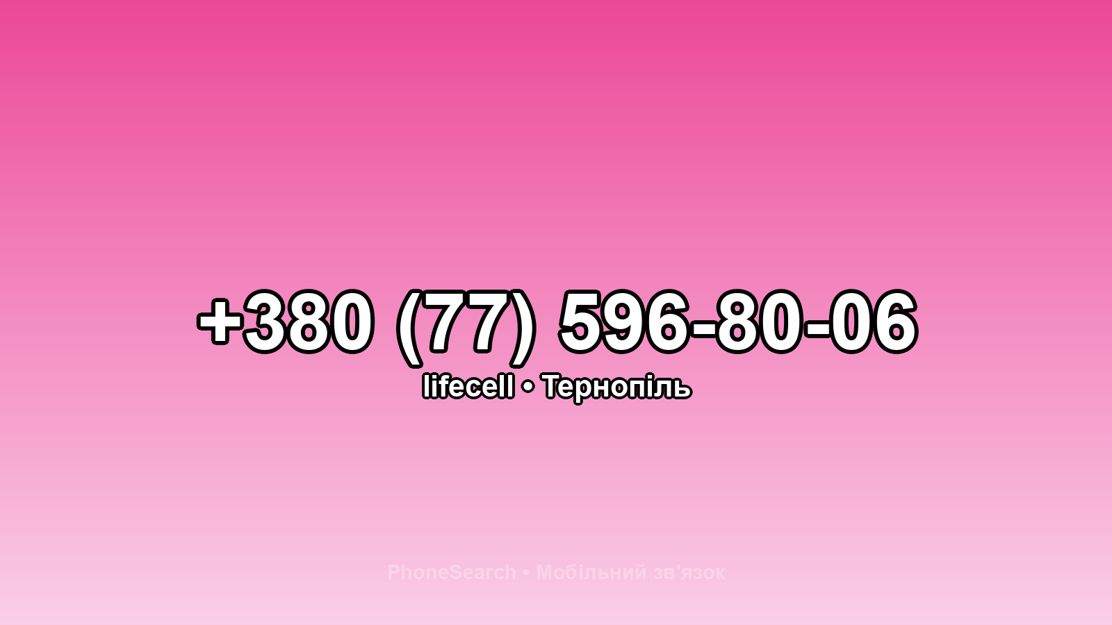 Номер +380 (77) 596-80-06 - вариант 1