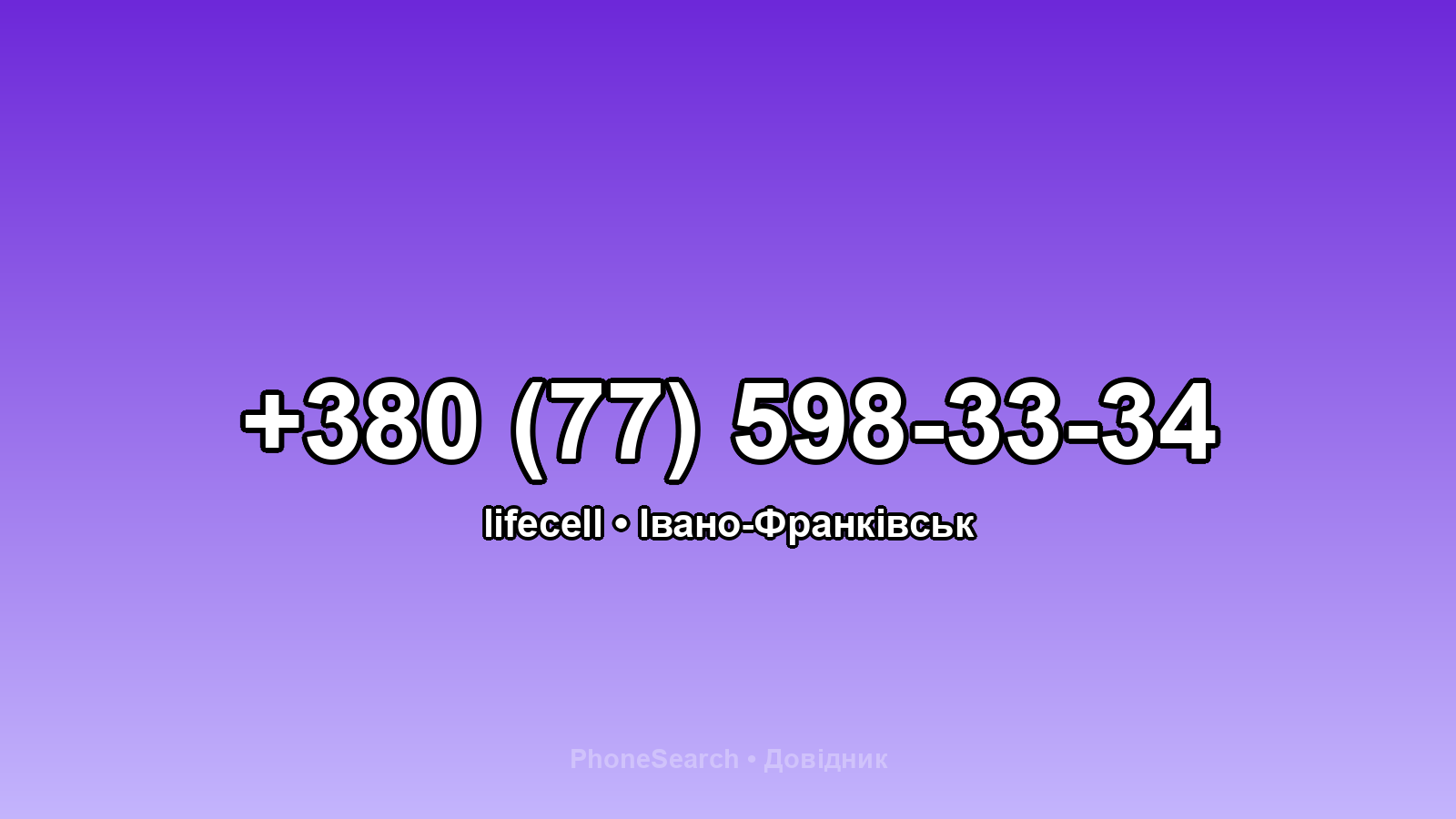Номер +380 (77) 598-33-34 - вариант 2