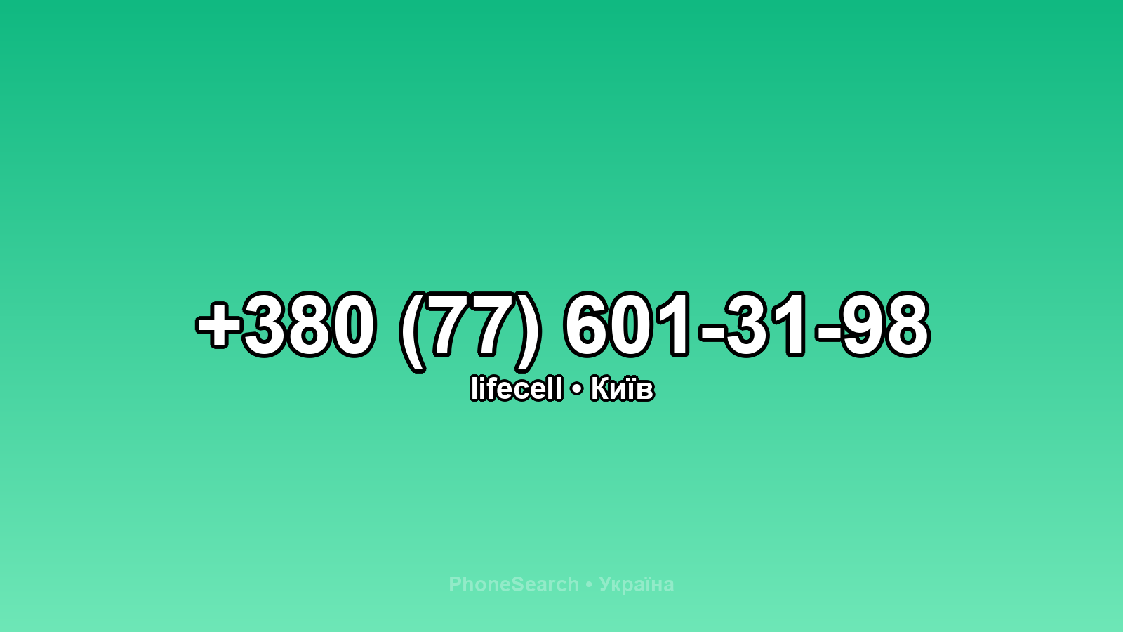 Номер +380 (77) 601-31-98 - вариант 1