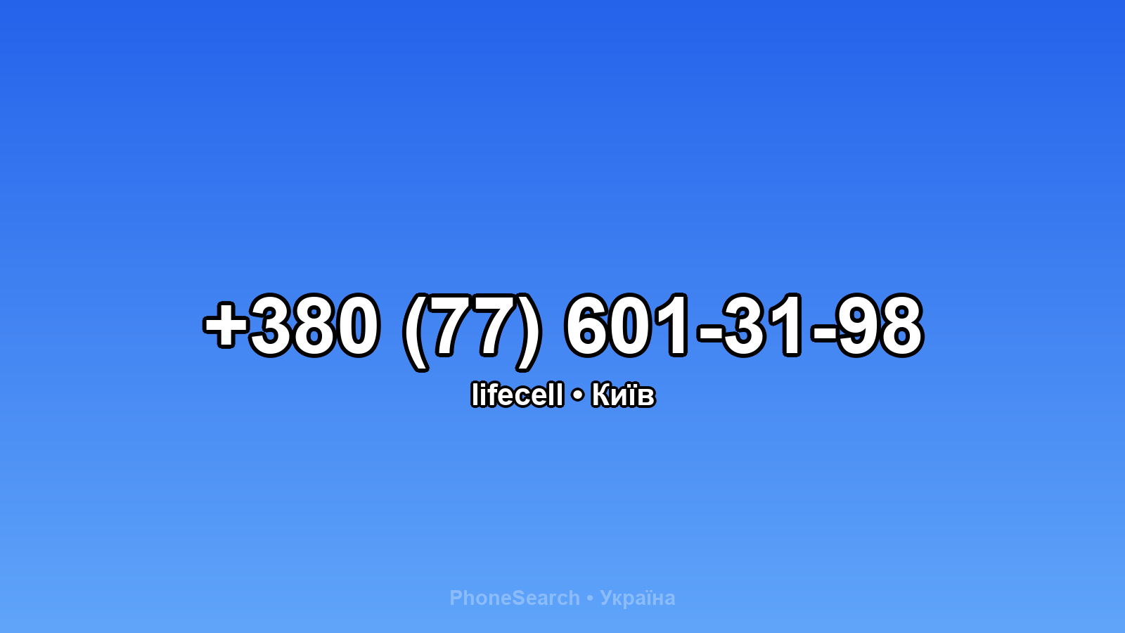Номер +380 (77) 601-31-98 - вариант 2