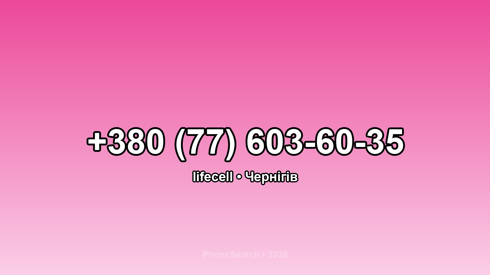 Номер +380 (77) 603-60-35 - вариант 2