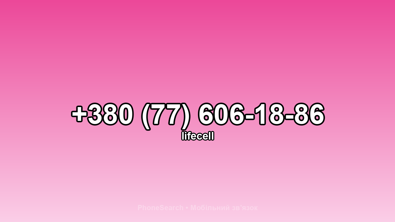 Номер +380 (77) 606-18-86 - вариант 2