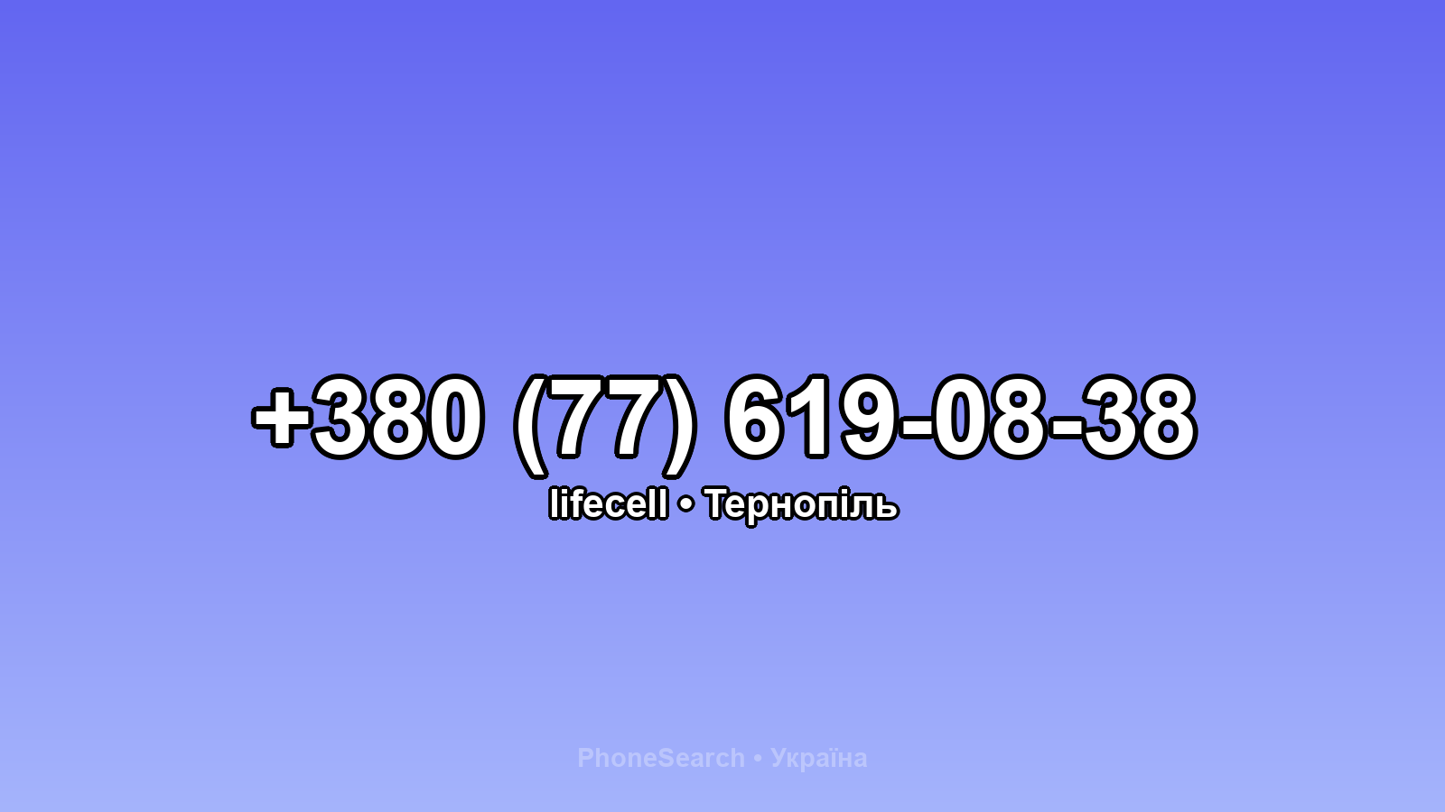 Номер +380 (77) 619-08-38 - вариант 2