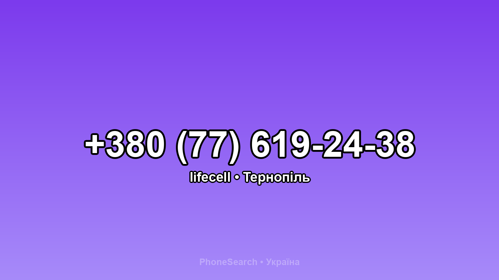 Номер +380 (77) 619-24-38 - вариант 1