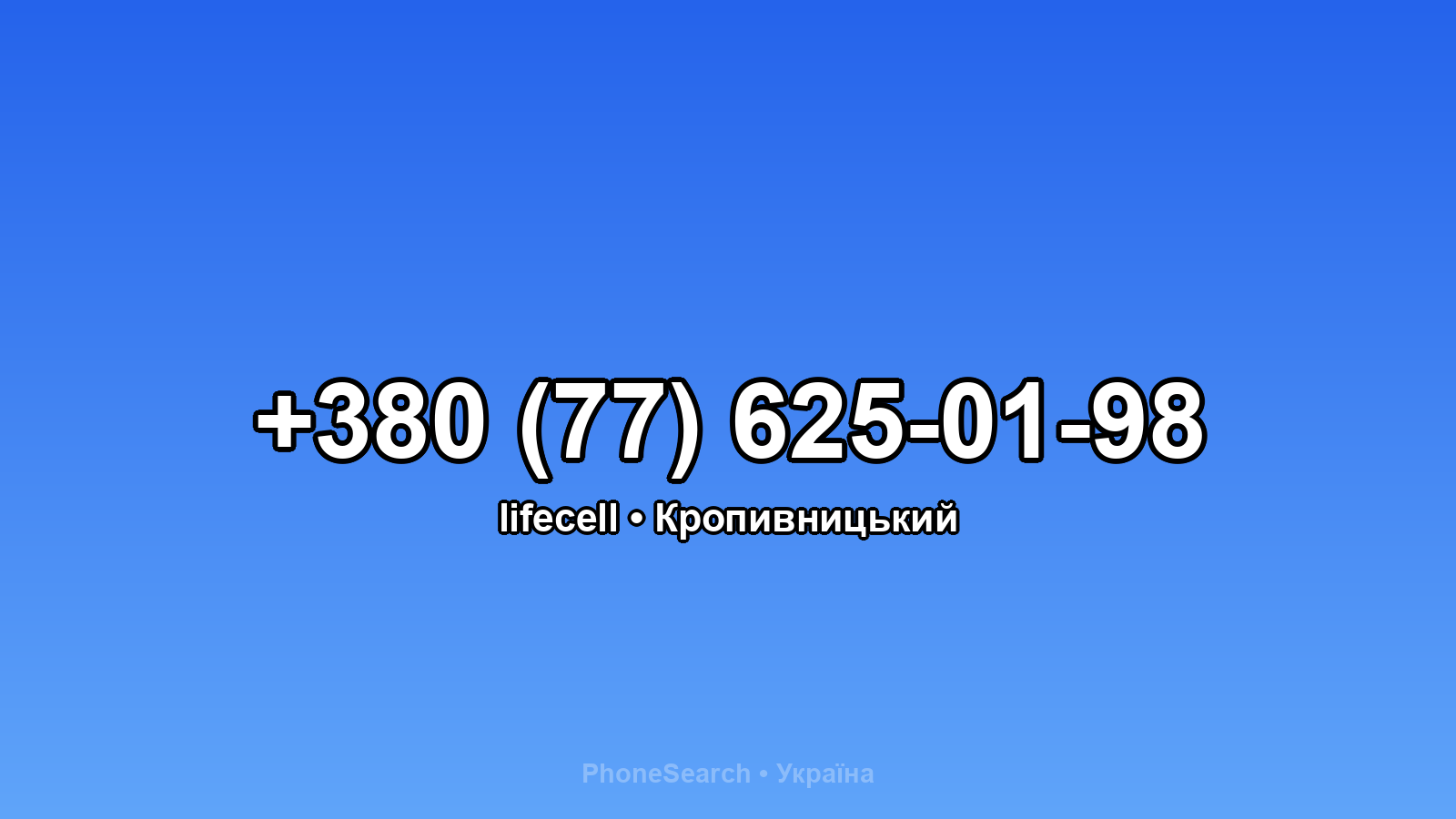 Номер +380 (77) 625-01-98 - вариант 2