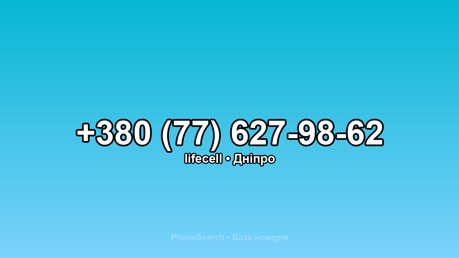 Номер +380 (77) 627-98-62 - вариант 1