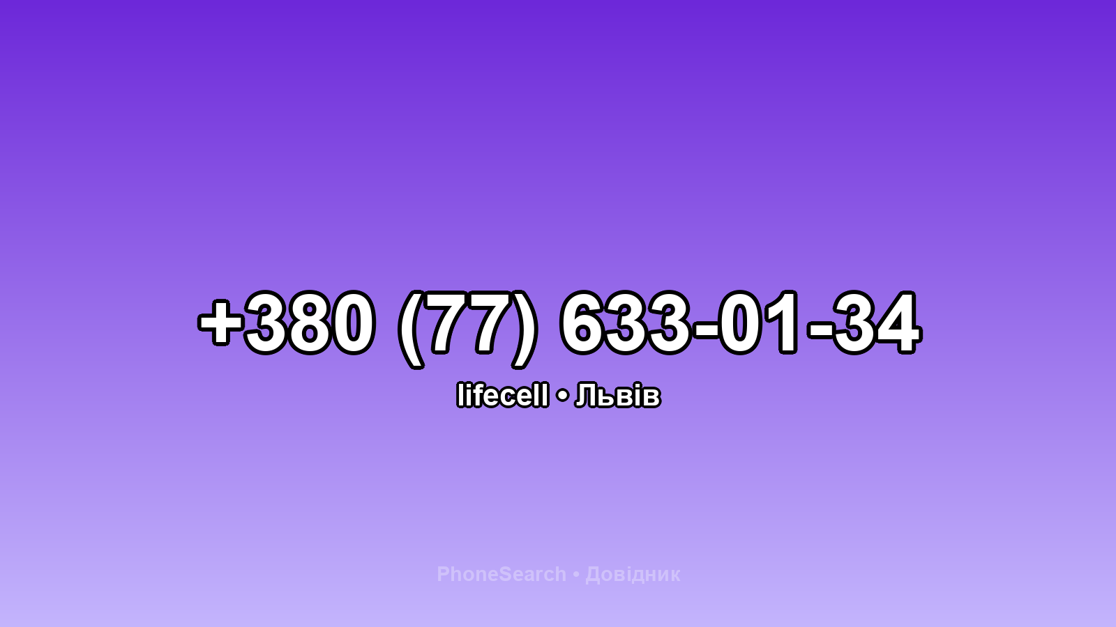 Номер +380 (77) 633-01-34 - вариант 2