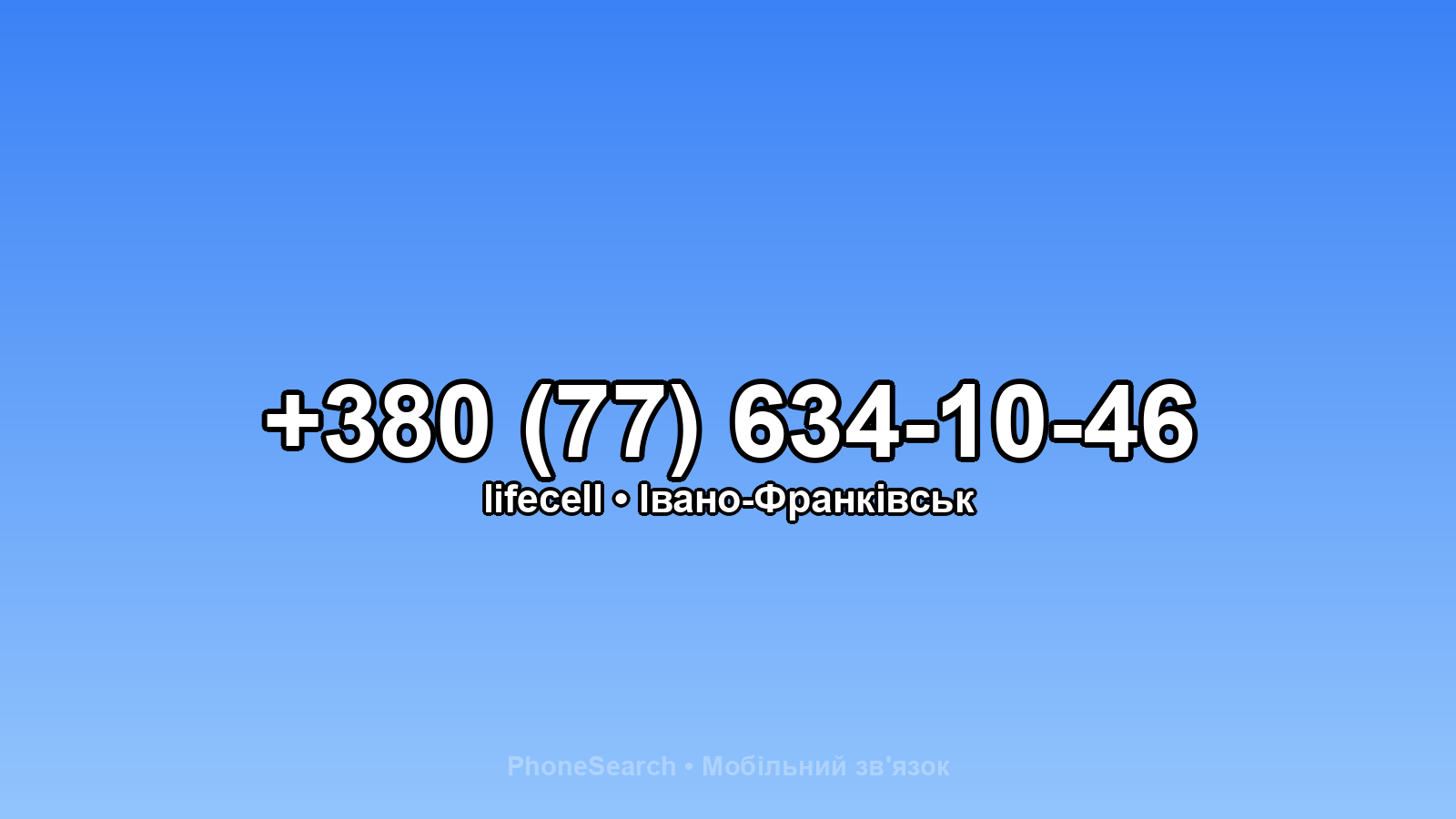 Номер +380 (77) 634-10-46 - вариант 2