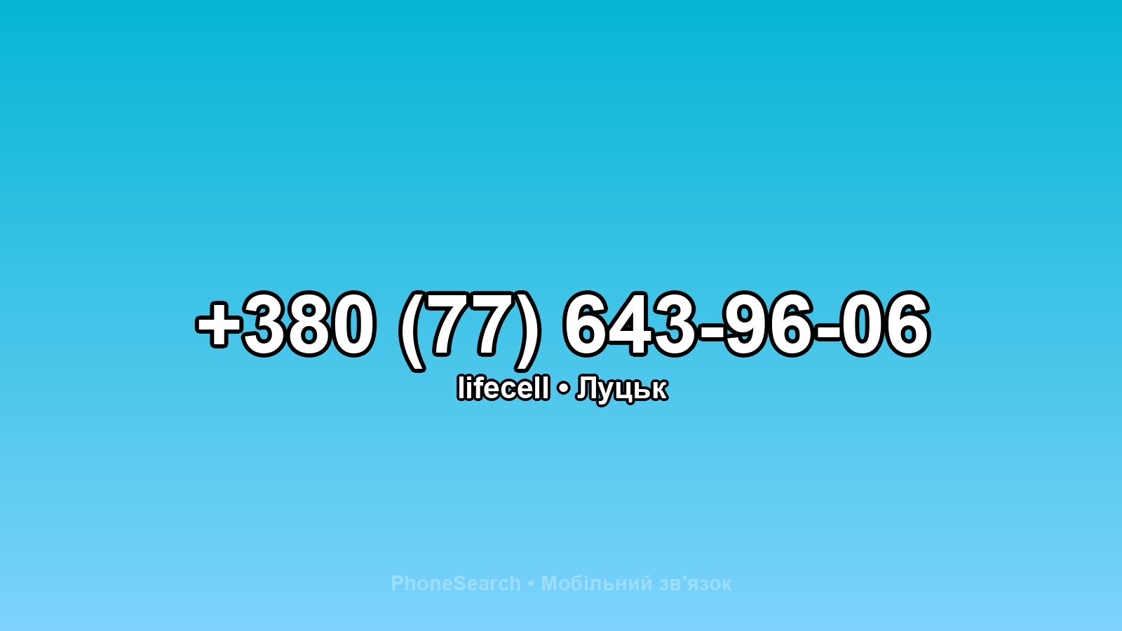 Номер +380 (77) 643-96-06 - вариант 2