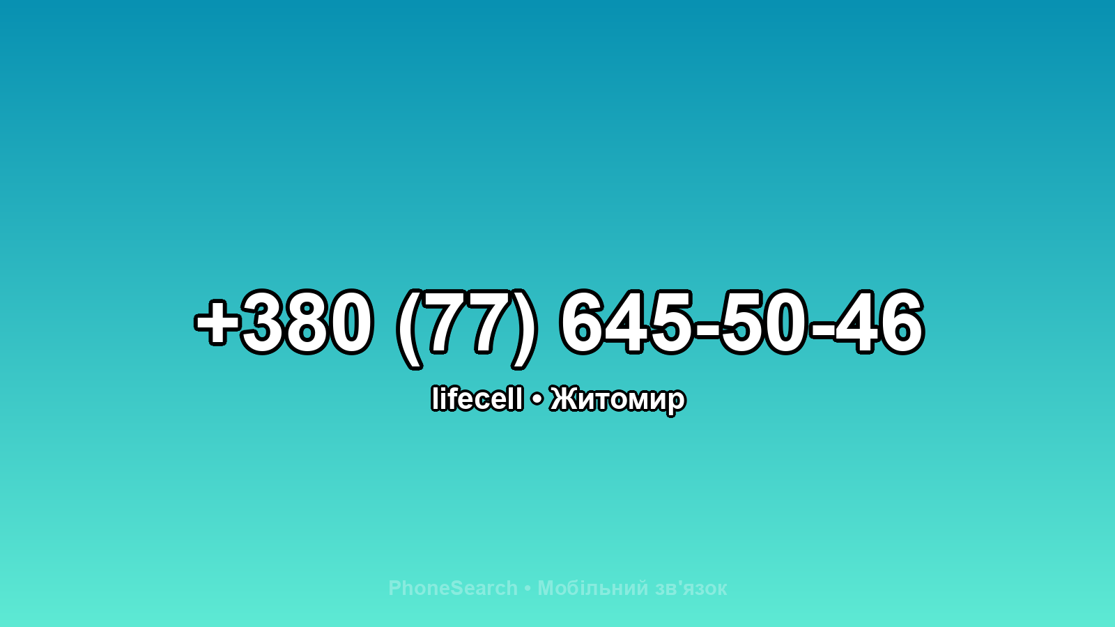 Номер +380 (77) 645-50-46 - вариант 1