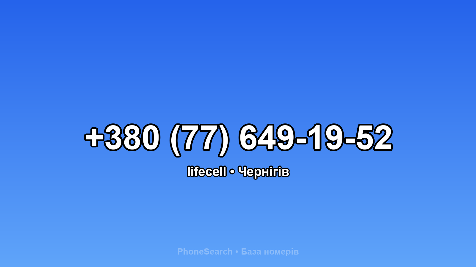 Номер +380 (77) 649-19-52 - вариант 1