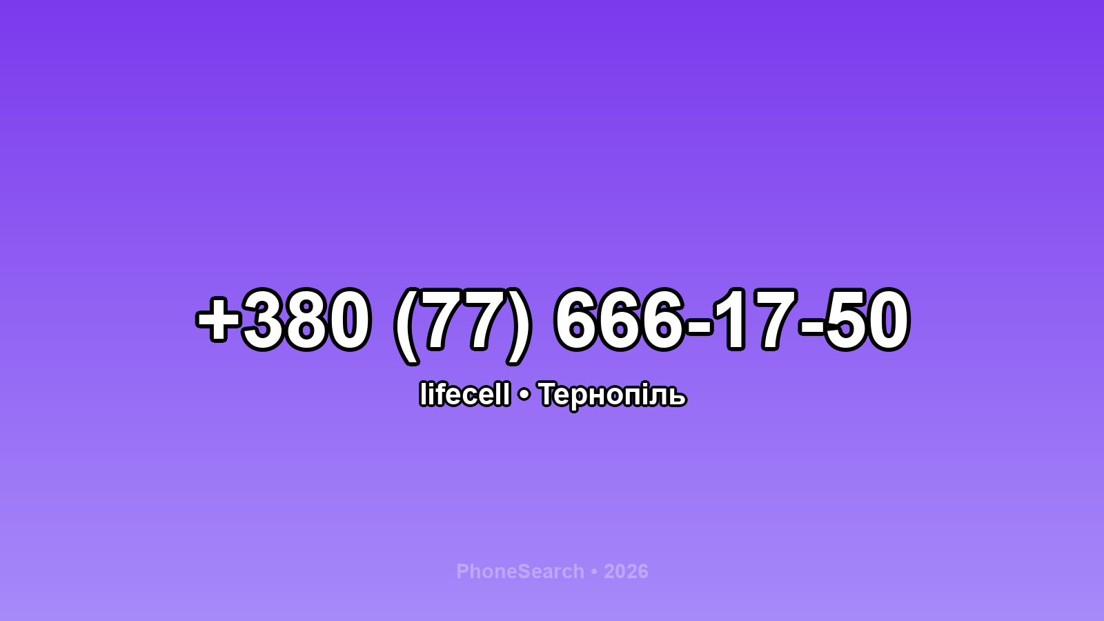 Номер +380 (77) 666-17-50 - вариант 2