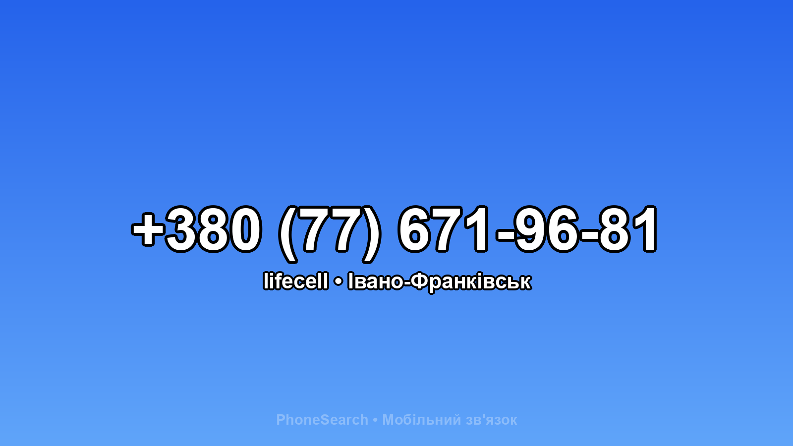 Номер +380 (77) 671-96-81 - вариант 2