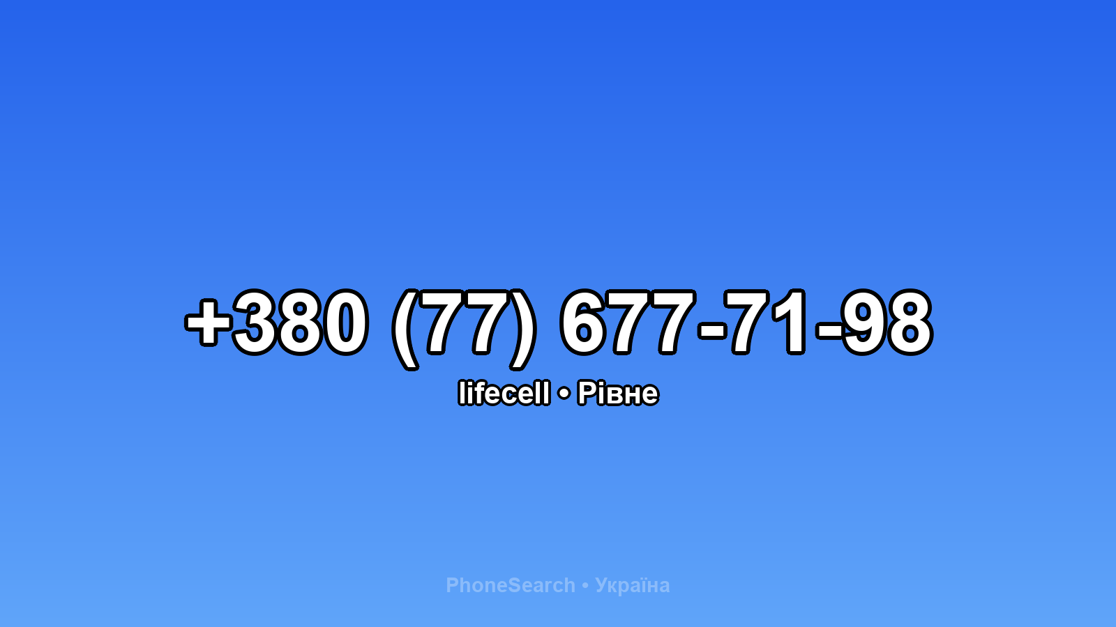 Номер +380 (77) 677-71-98 - вариант 2