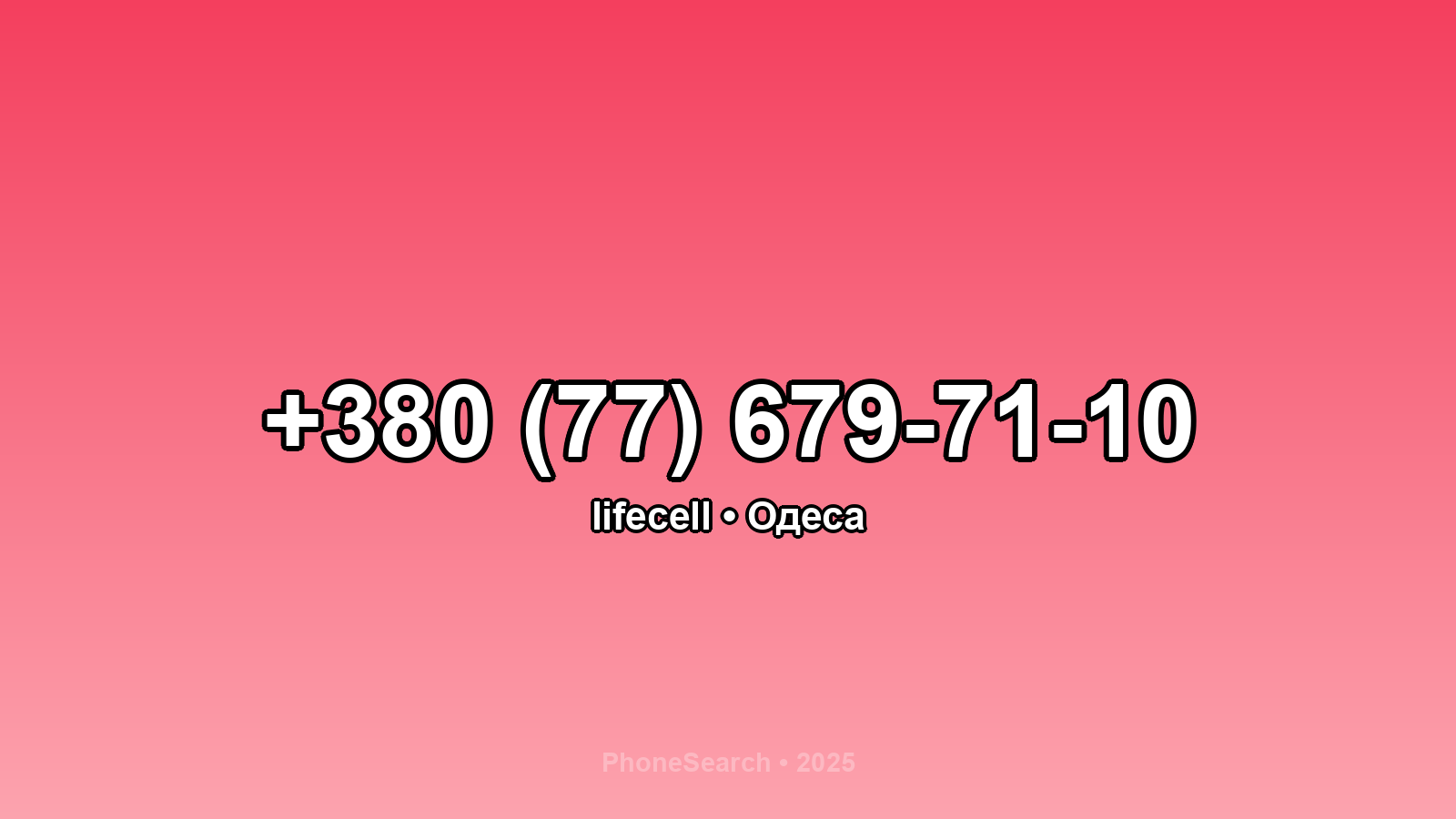 Номер +380 (77) 679-71-10 - вариант 2