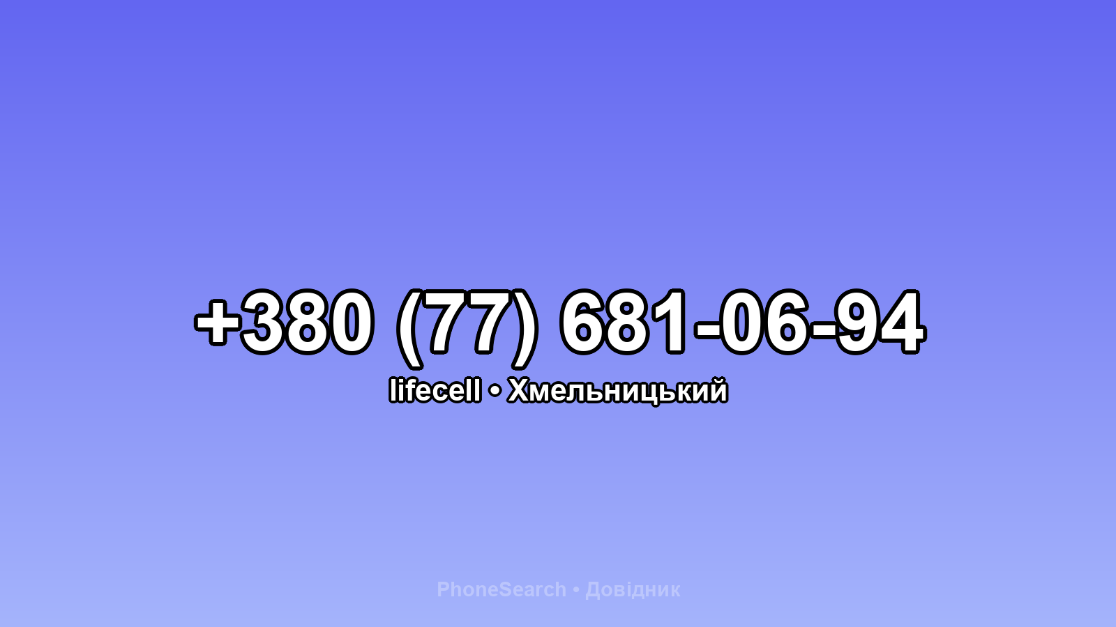 Номер +380 (77) 681-06-94 - вариант 1
