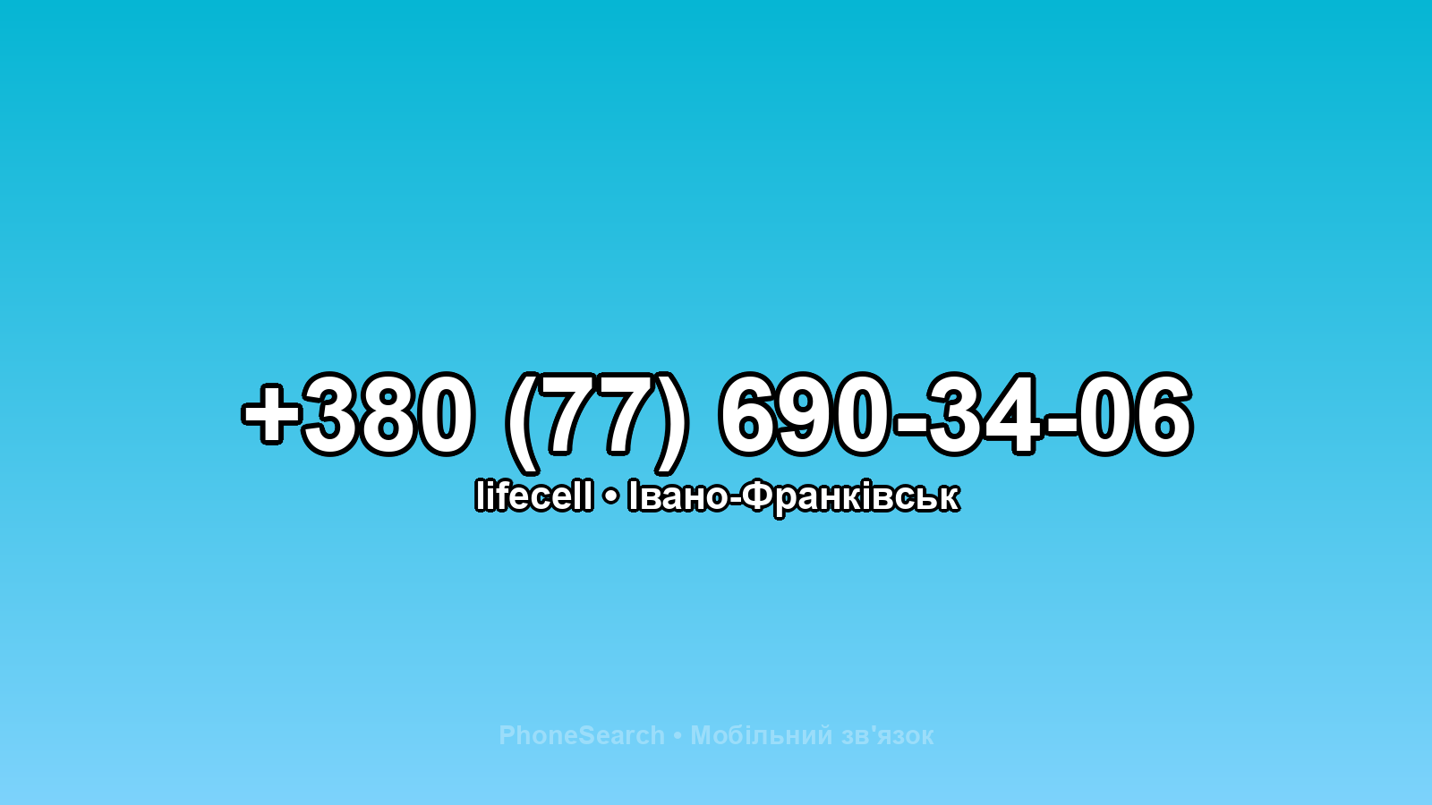 Номер +380 (77) 690-34-06 - вариант 2
