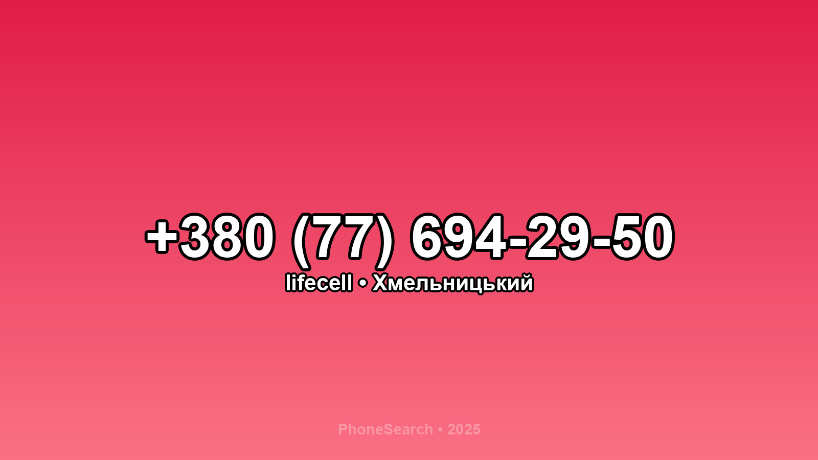 Номер +380 (77) 694-29-50 - вариант 1