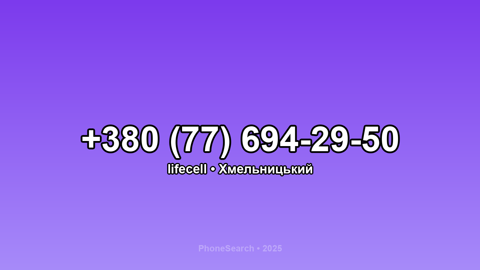Номер +380 (77) 694-29-50 - вариант 2
