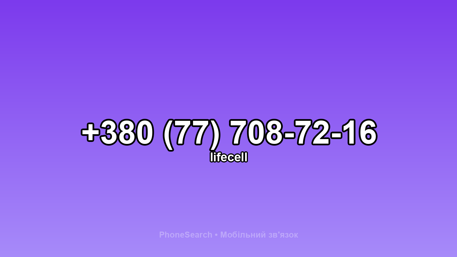 Номер +380 (77) 708-72-16 - вариант 2