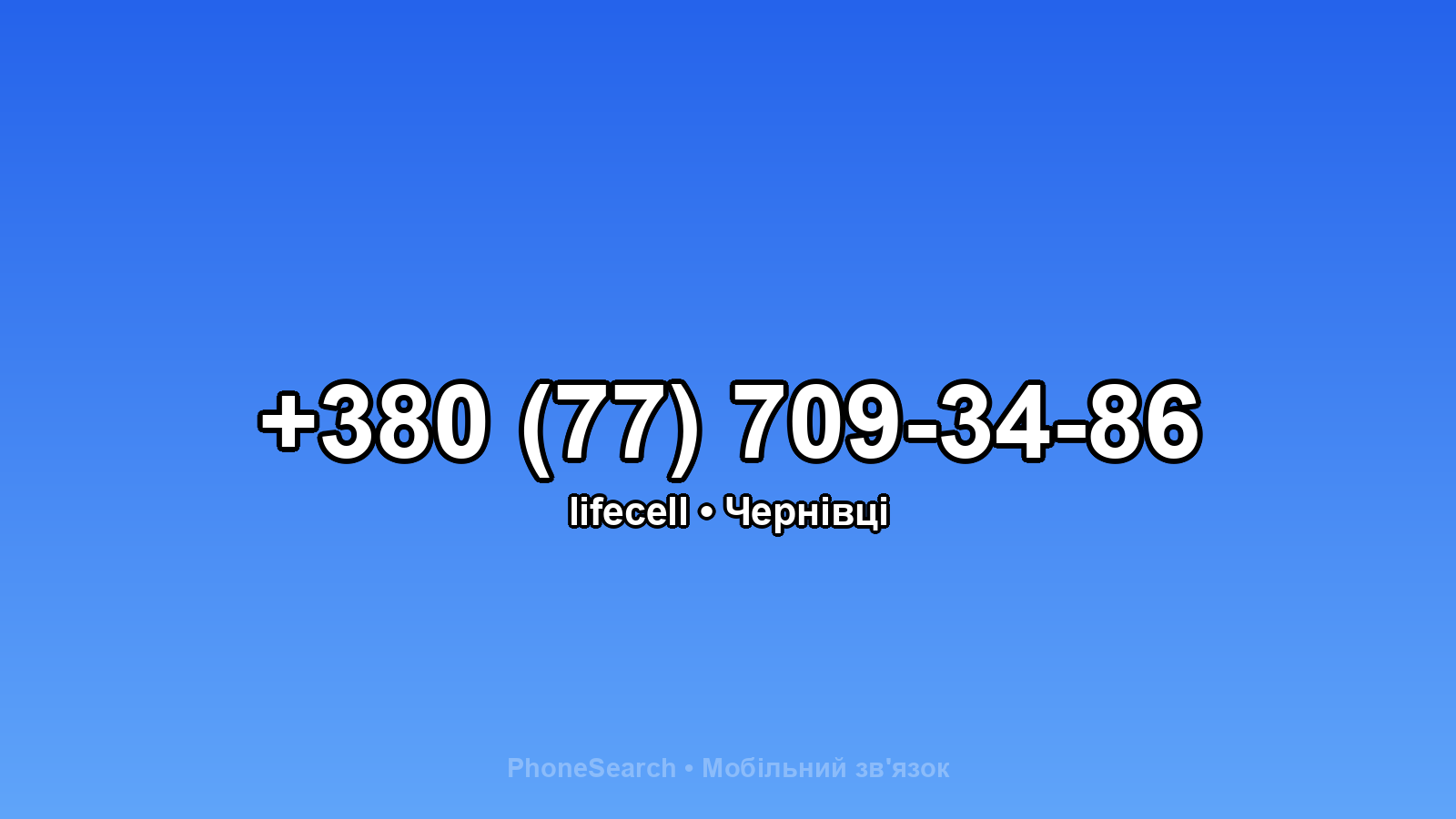 Номер +380 (77) 709-34-86 - вариант 1