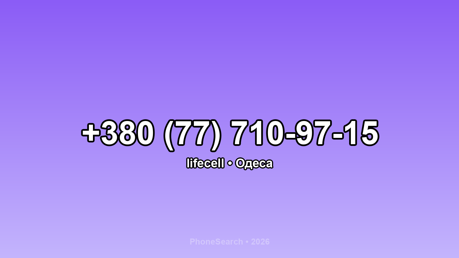 Номер +380 (77) 710-97-15 - вариант 2