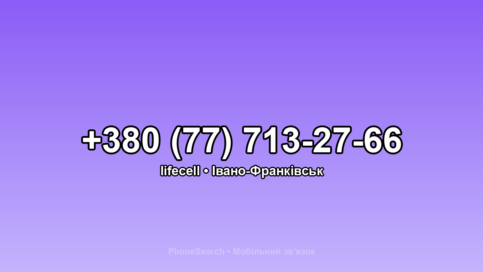 Номер +380 (77) 713-27-66 - вариант 2