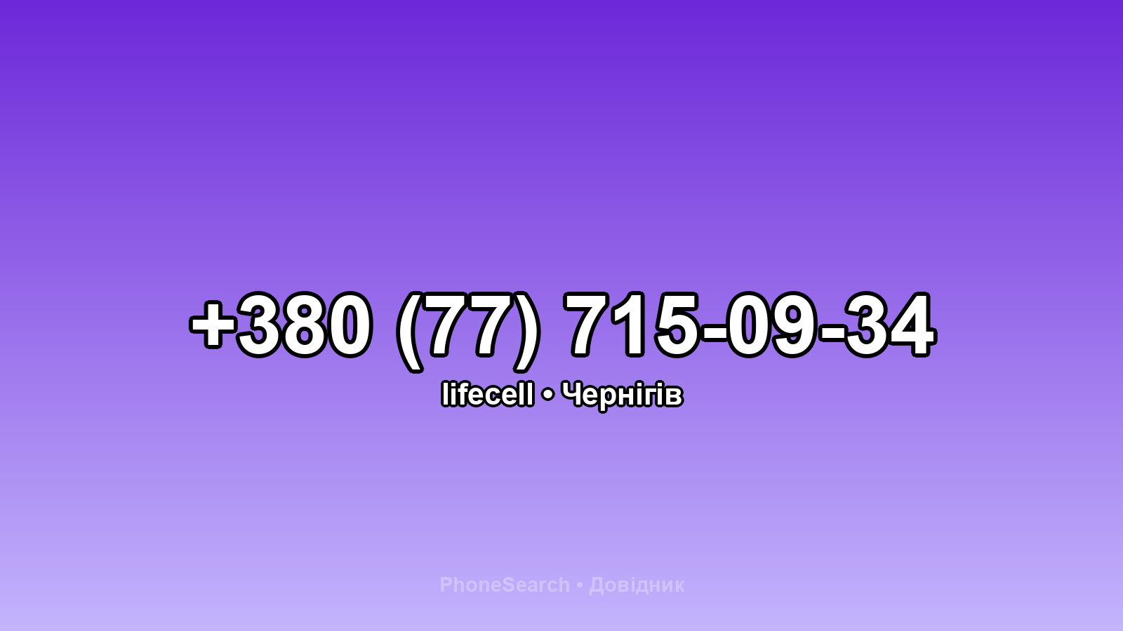 Номер +380 (77) 715-09-34 - вариант 2