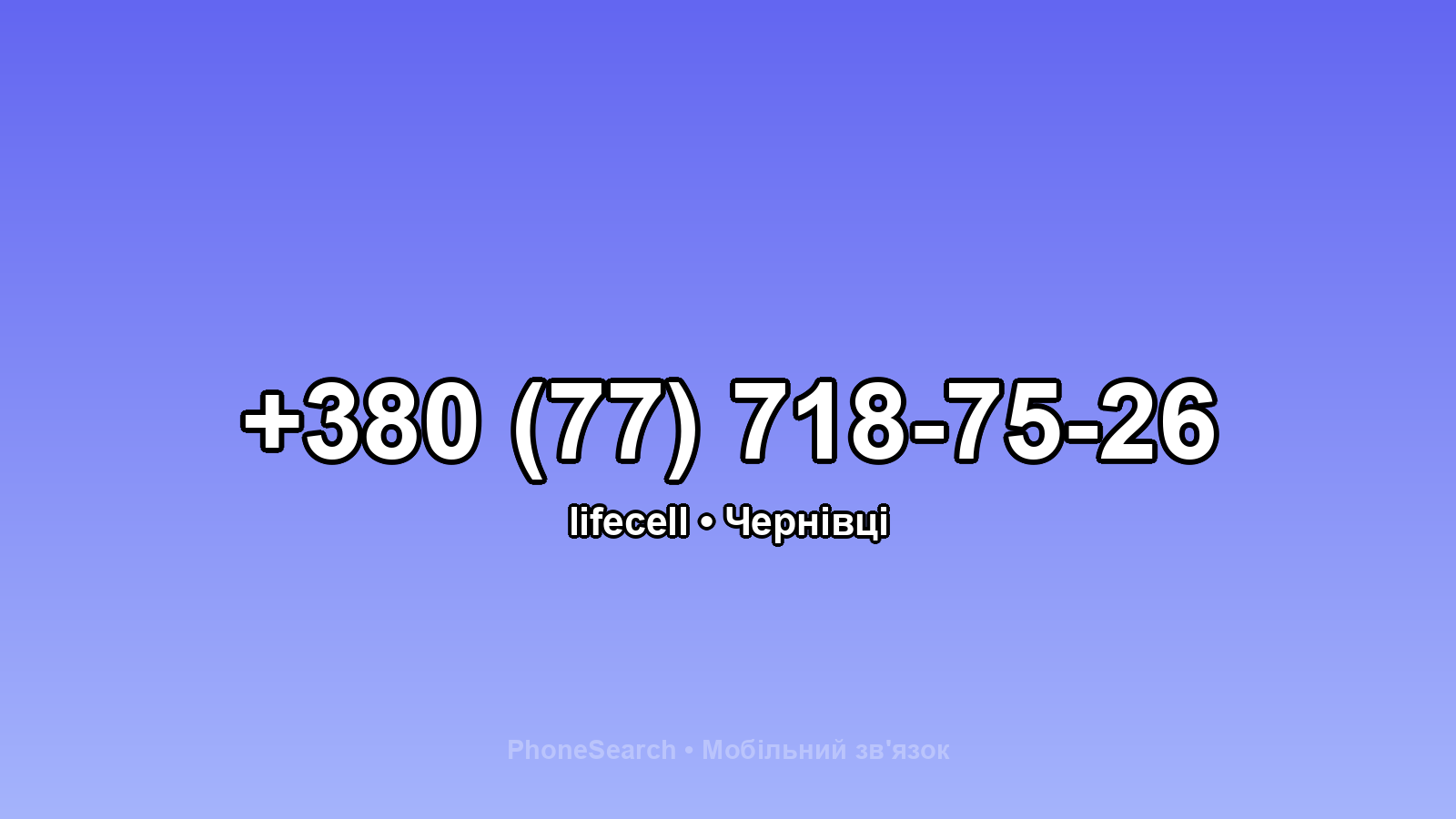 Номер +380 (77) 718-75-26 - вариант 1