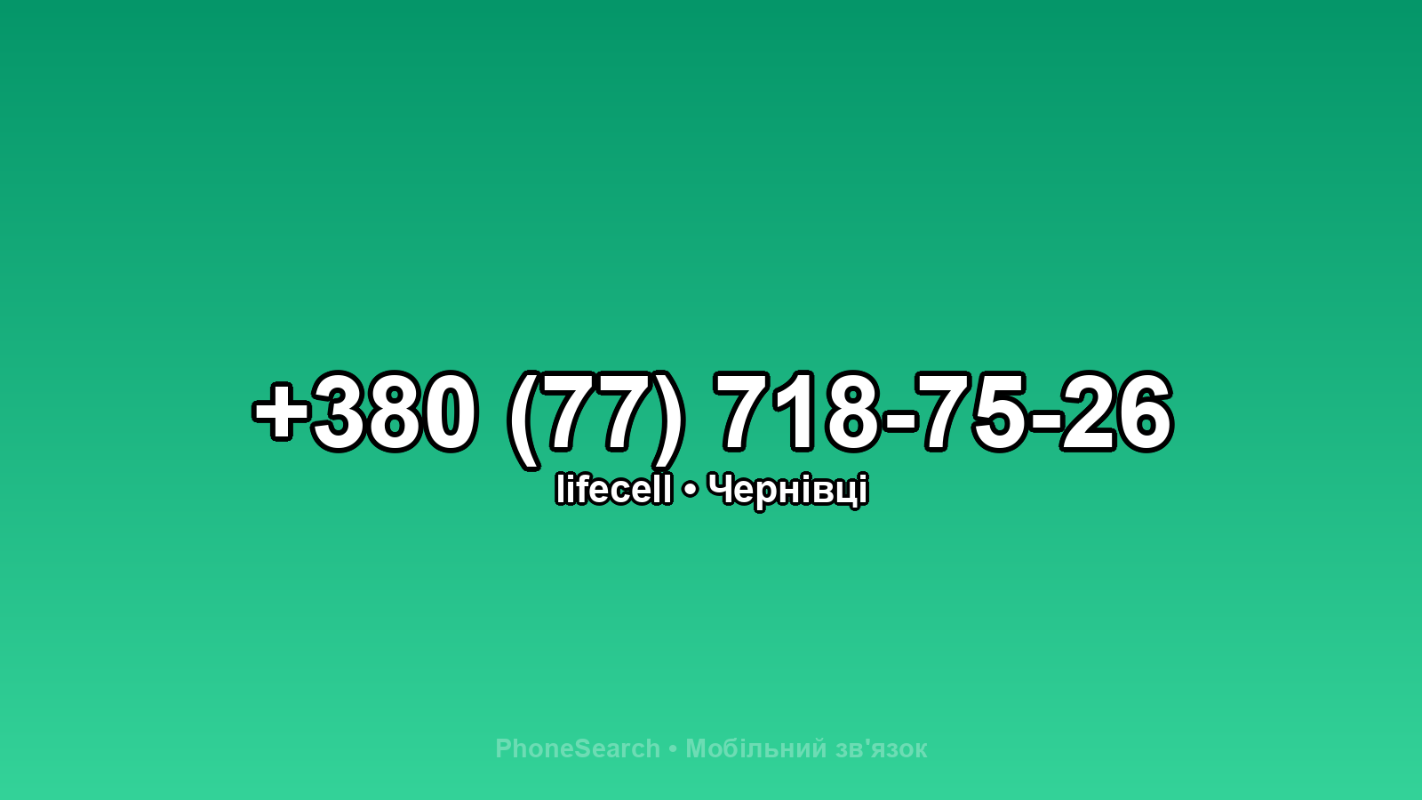 Номер +380 (77) 718-75-26 - вариант 2