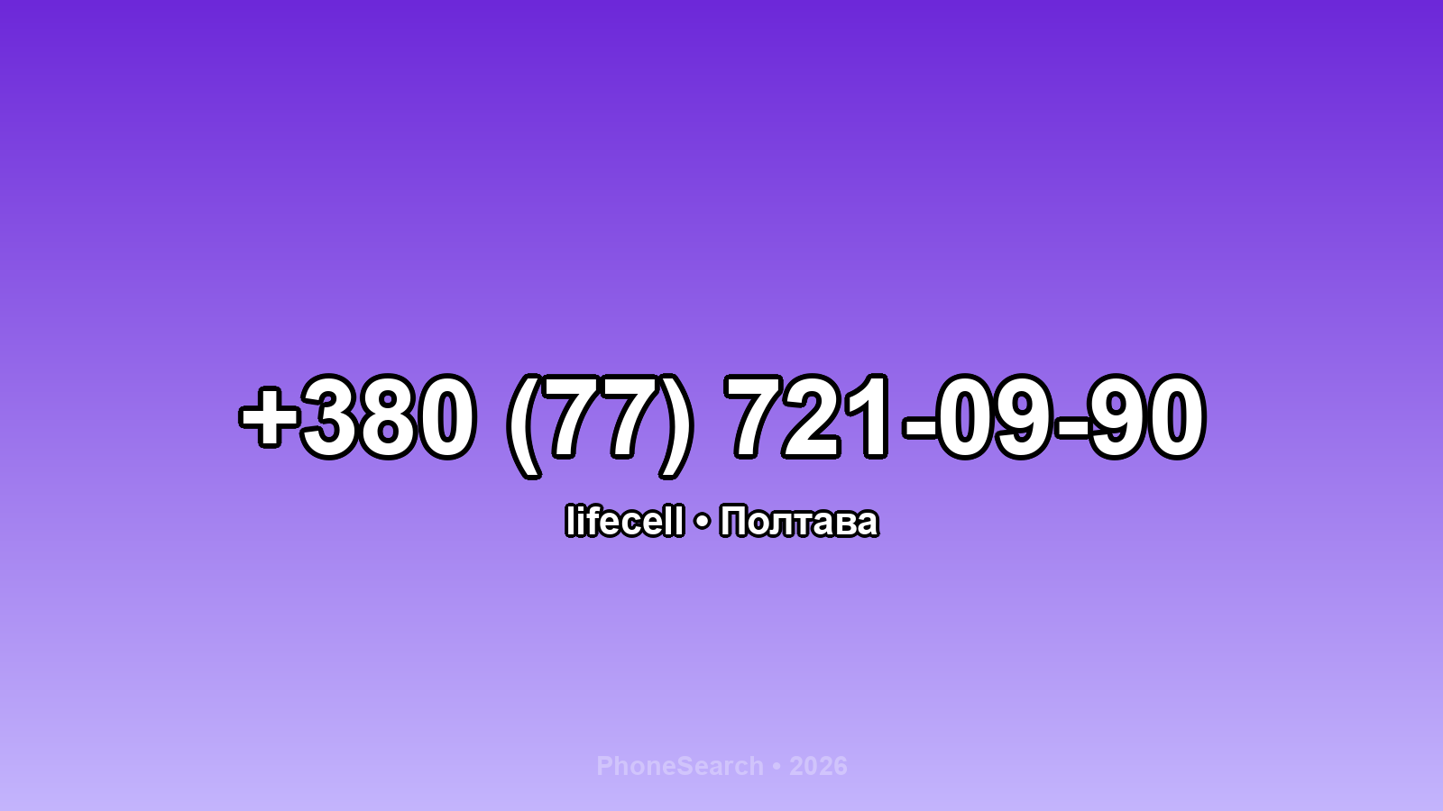 Номер +380 (77) 721-09-90 - вариант 1