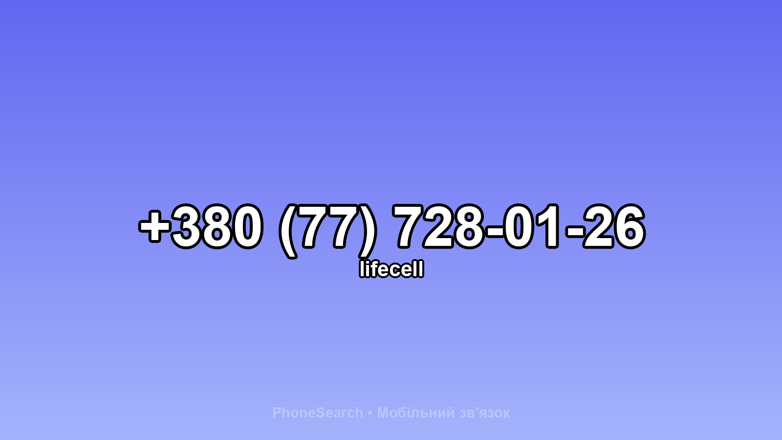 Номер +380 (77) 728-01-26 - вариант 1