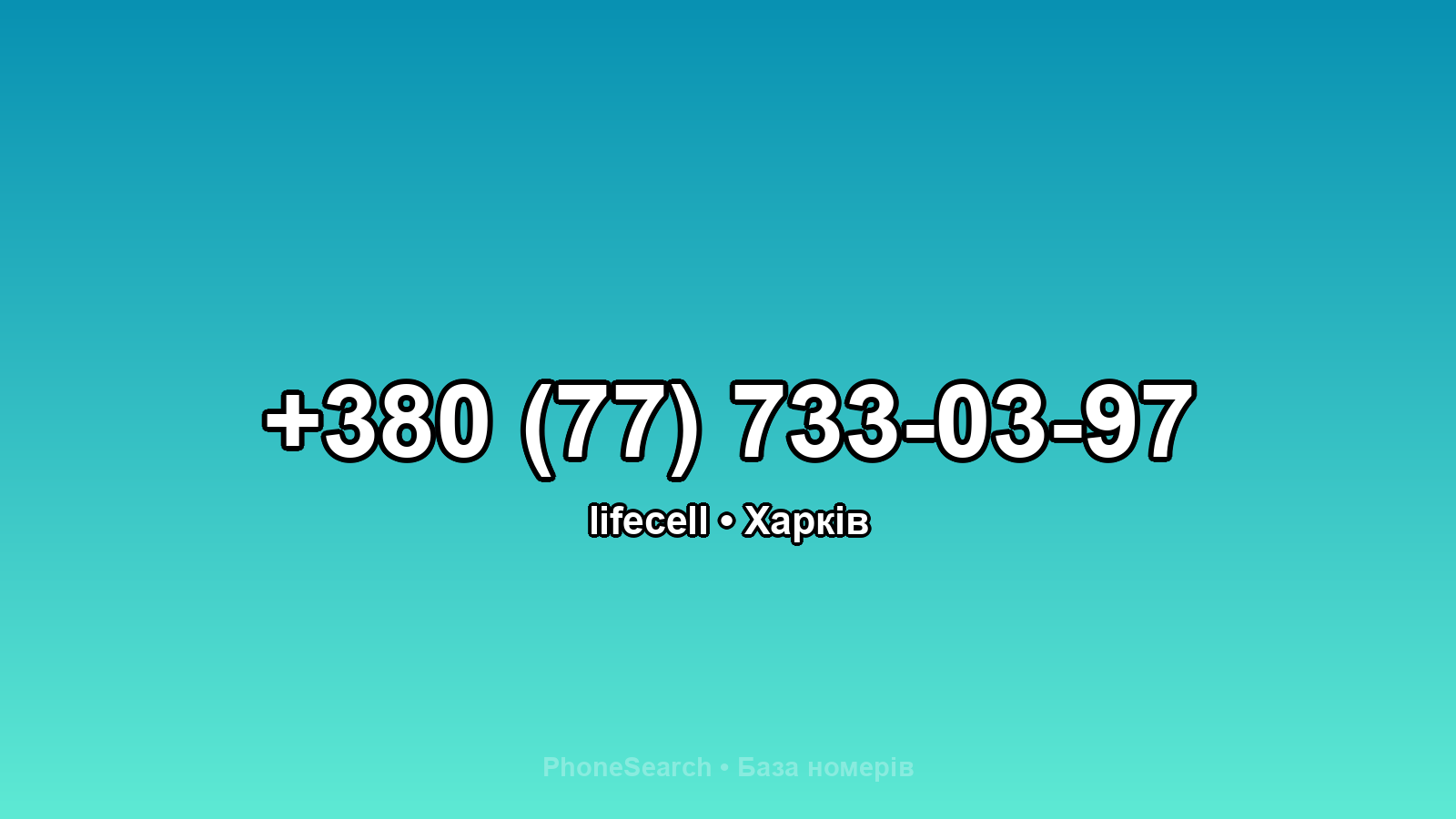 Номер +380 (77) 733-03-97 - вариант 1