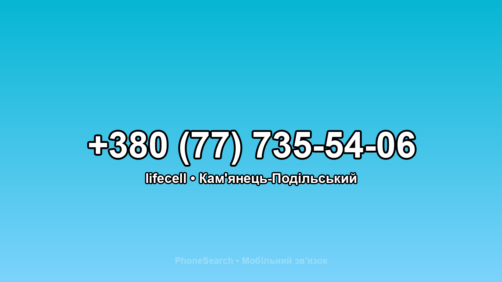 Номер +380 (77) 735-54-06 - вариант 2