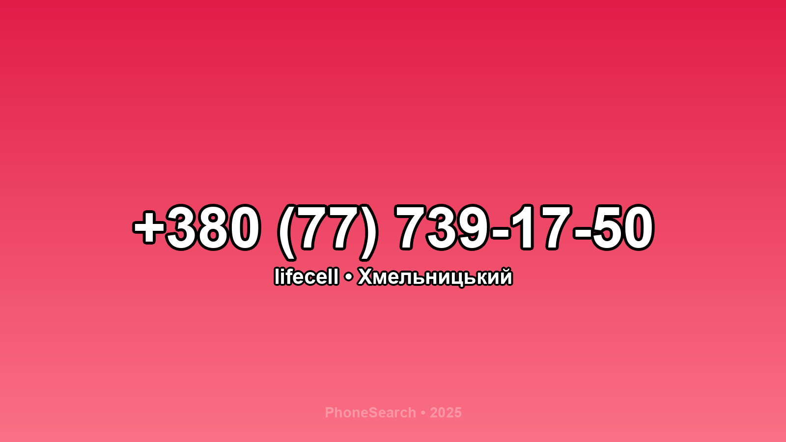 Номер +380 (77) 739-17-50 - вариант 1