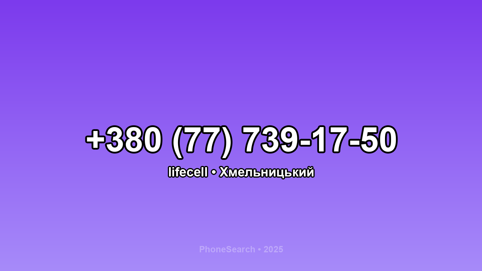 Номер +380 (77) 739-17-50 - вариант 2