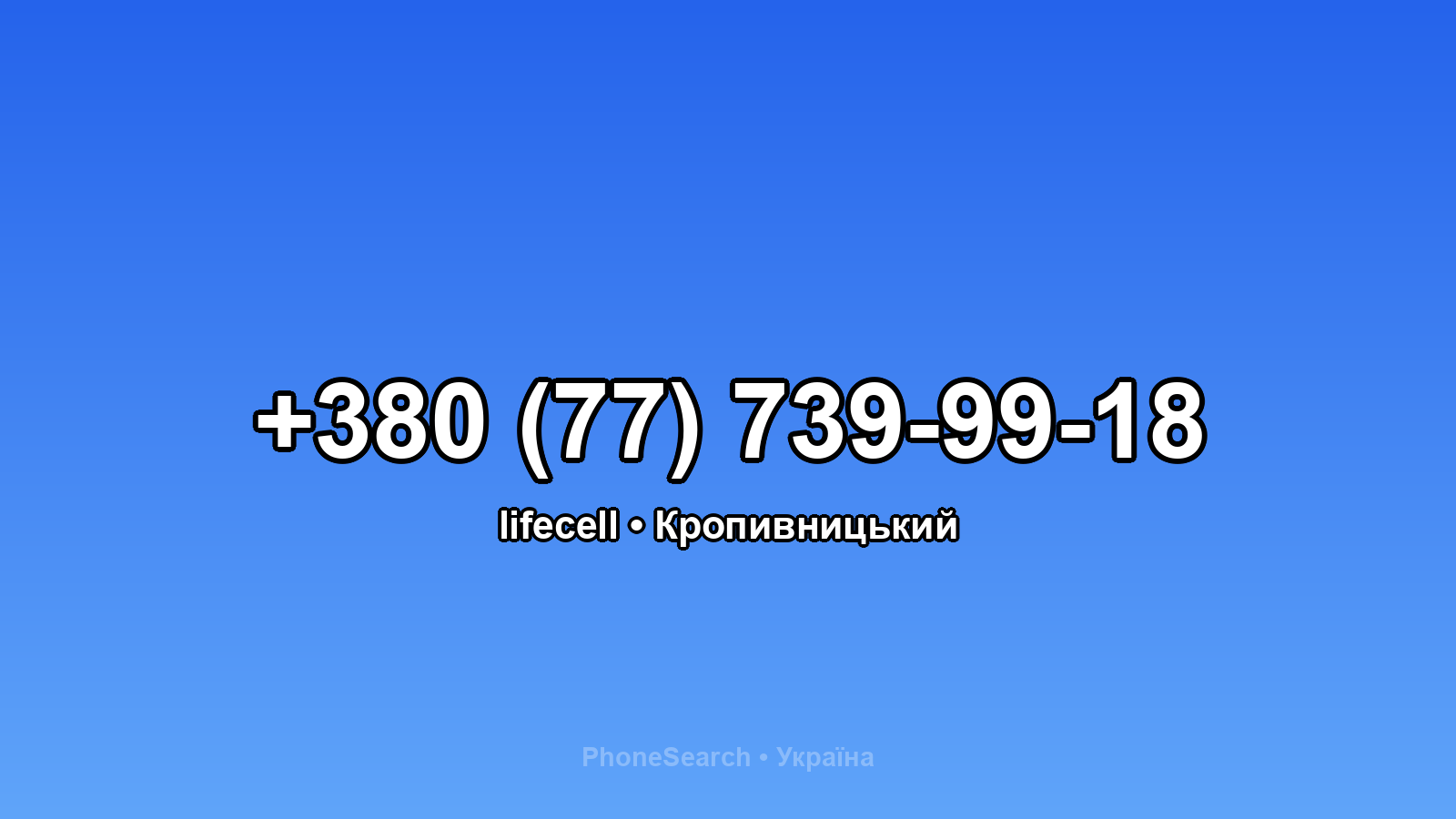Номер +380 (77) 739-99-18 - вариант 1
