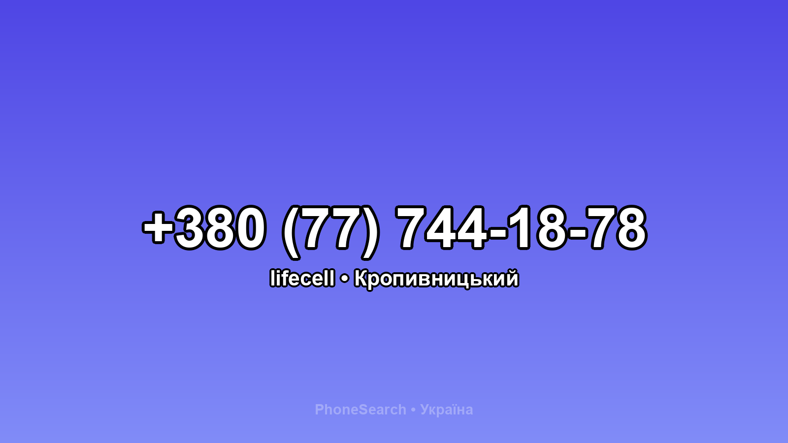 Номер +380 (77) 744-18-78 - вариант 1