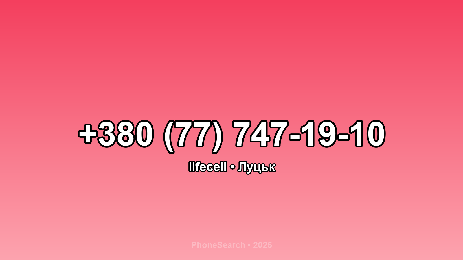 Номер +380 (77) 747-19-10 - вариант 2