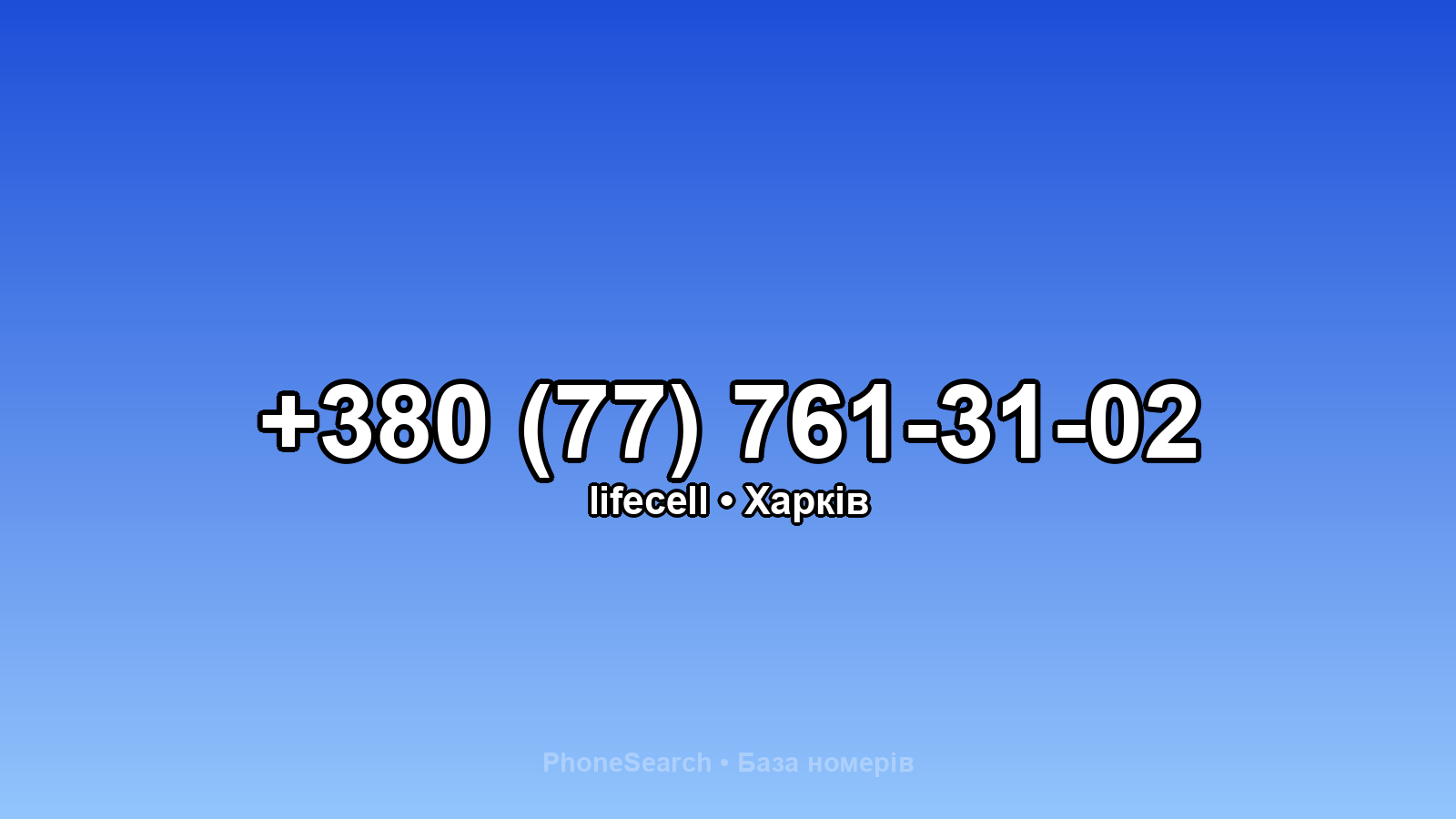 Номер +380 (77) 761-31-02 - вариант 1